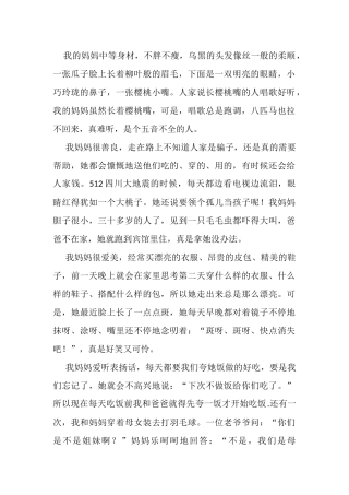 我的妈妈作文(2)