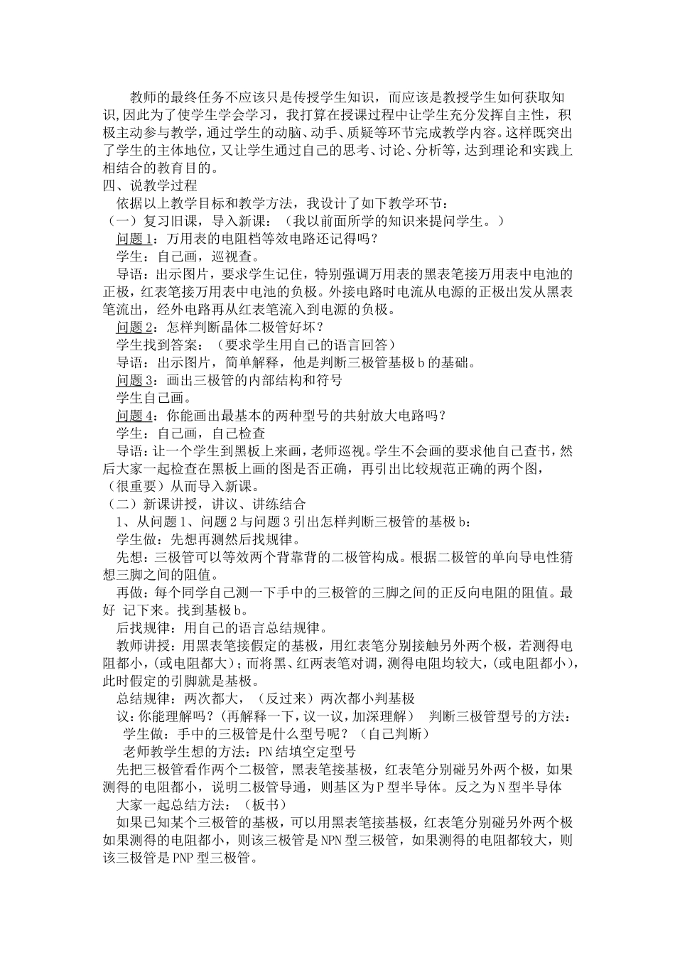 三极管的三个电极的判断_第2页
