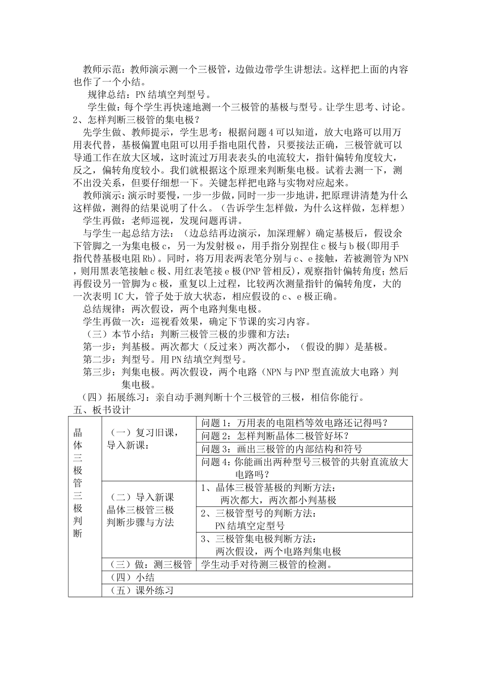 三极管的三个电极的判断_第3页