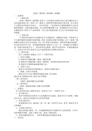 三极管的三个电极的判断