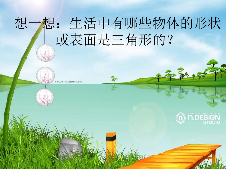 三角形的特性101_第2页