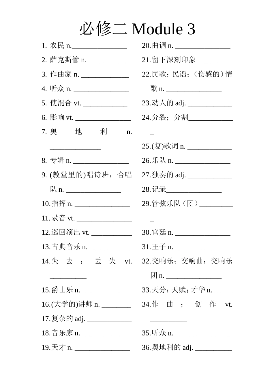 必修二ModuleThree单词_第1页