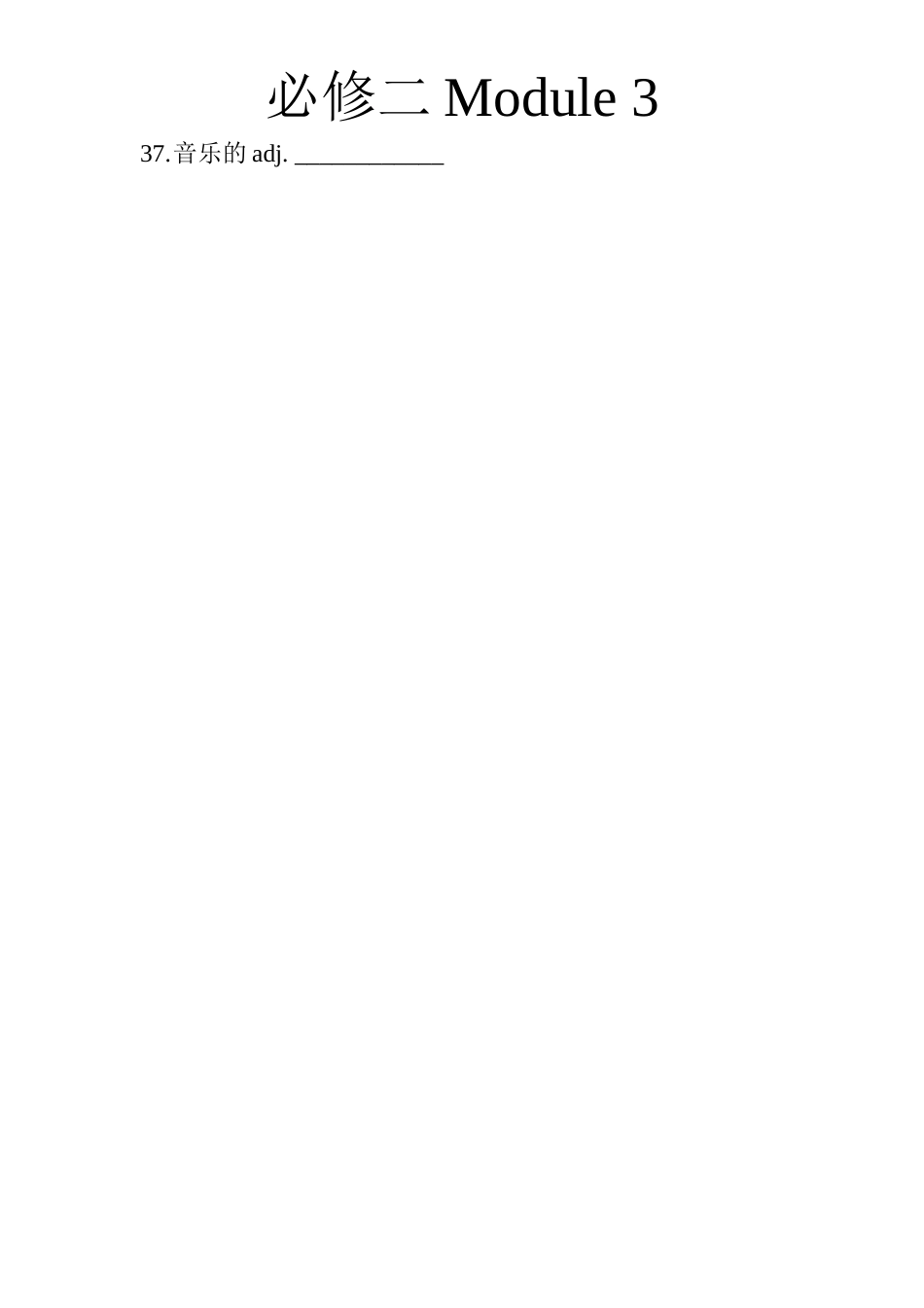 必修二ModuleThree单词_第2页