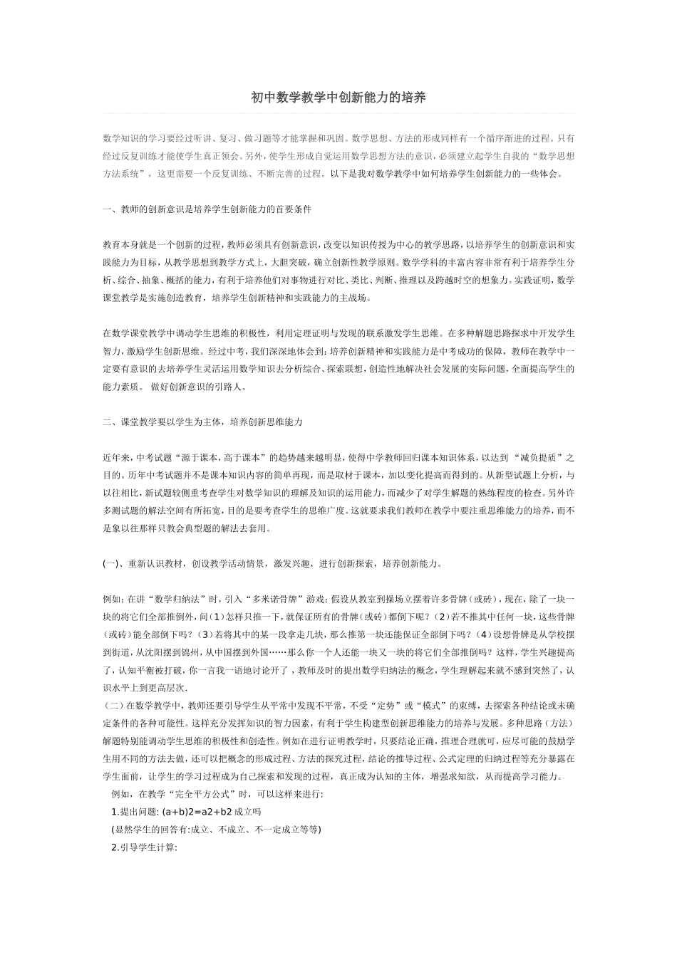 初中数学教学中创新能力的培养_第1页