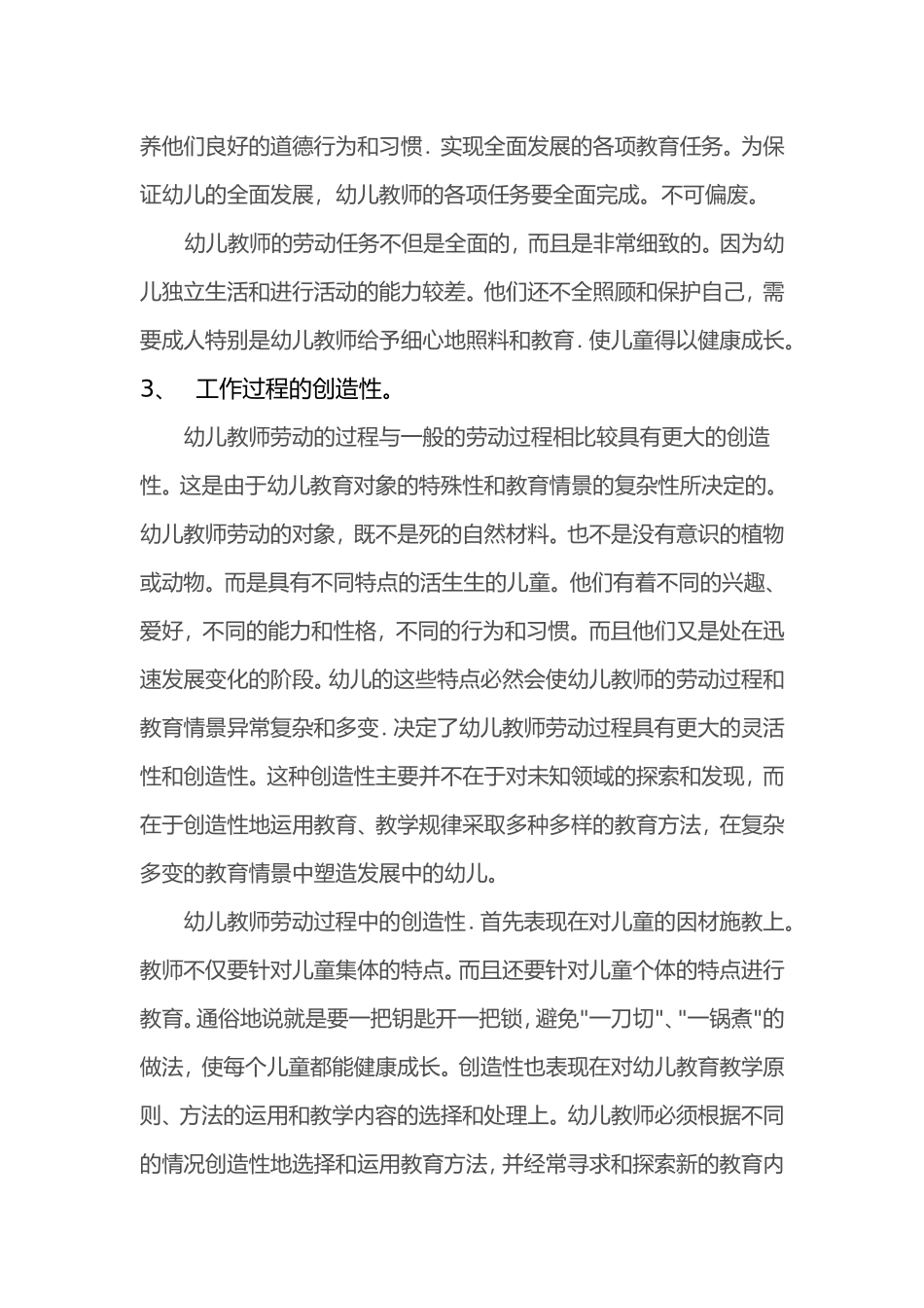 幼儿教师工作的特点_第2页