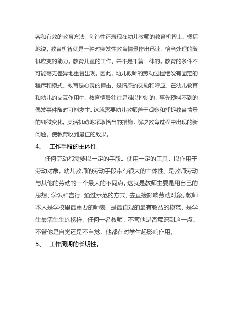 幼儿教师工作的特点_第3页