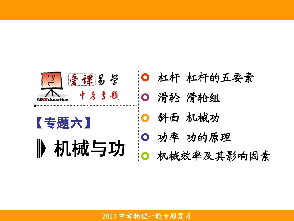 机械功与机械能_第1页