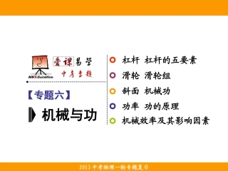 机械功与机械能