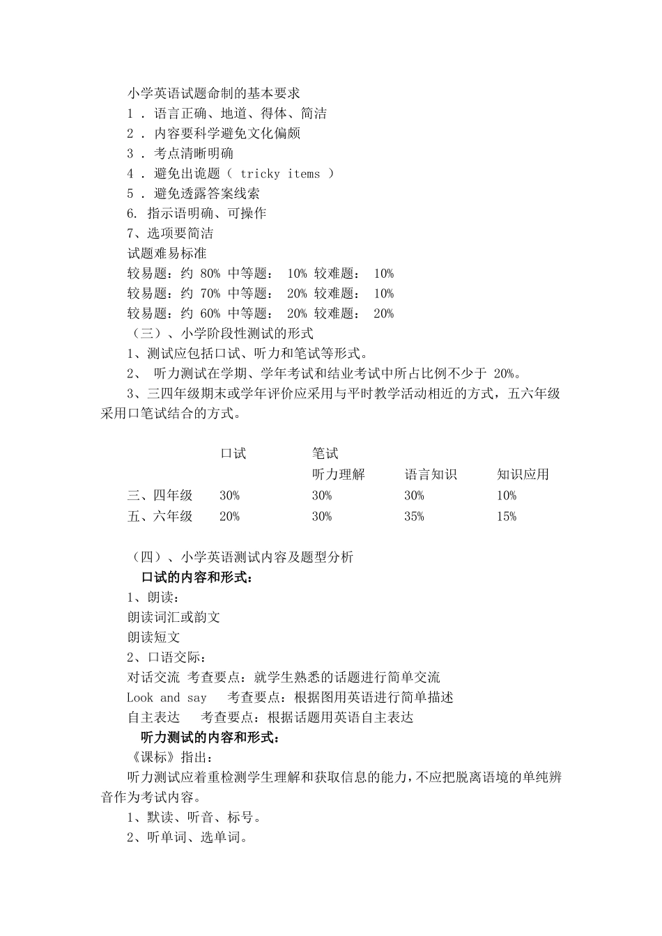 对小学英语测试与评价的认识_第2页