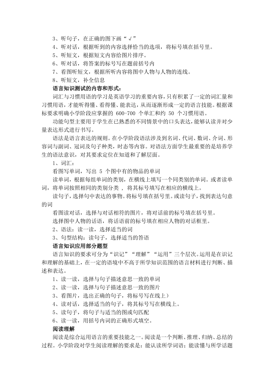 对小学英语测试与评价的认识_第3页