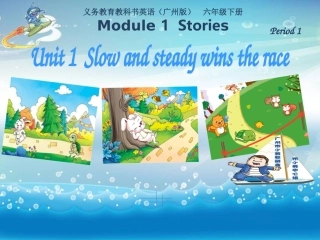 六年级下U1第1课时