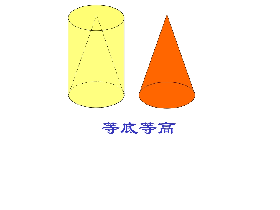 圆锥体积公式_第2页
