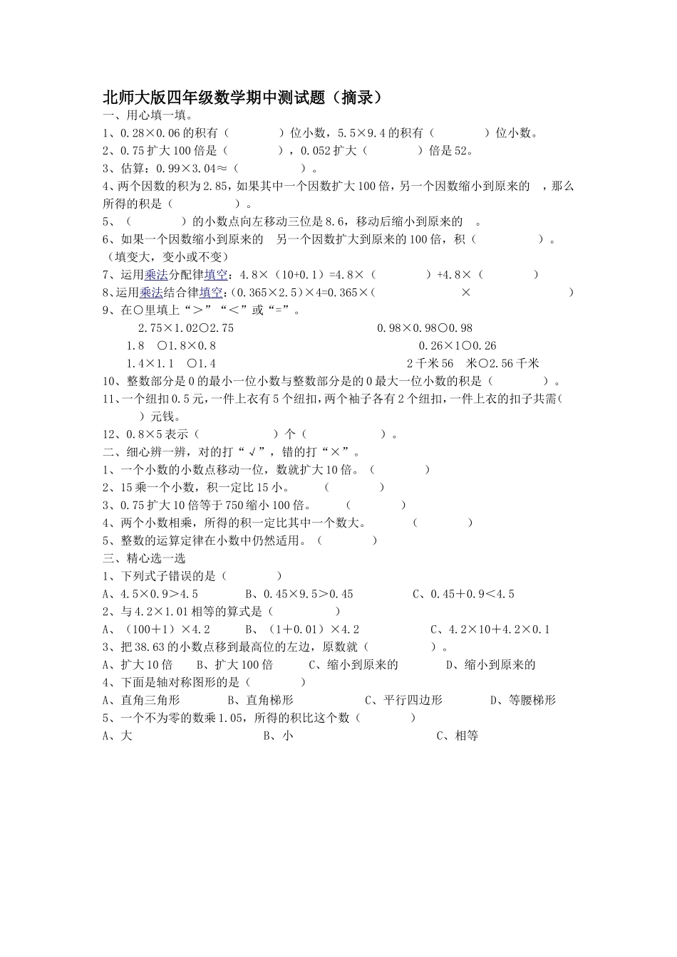 四数试题Word文档(5)_第1页
