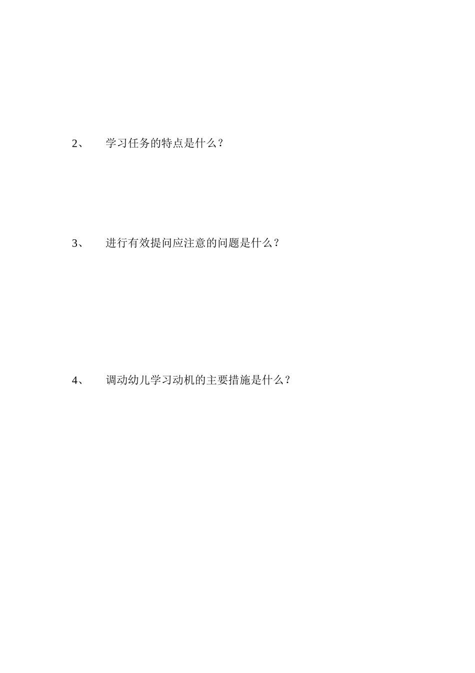 幼儿教育心理学3_第2页