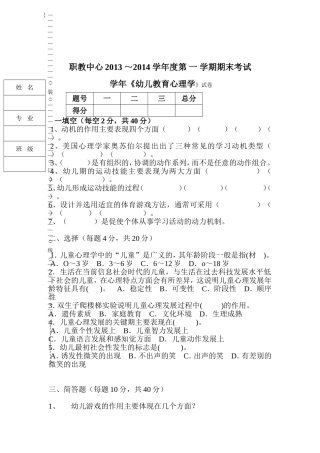 幼儿教育心理学3