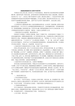 浅谈经典阅读在语文教学中的作用