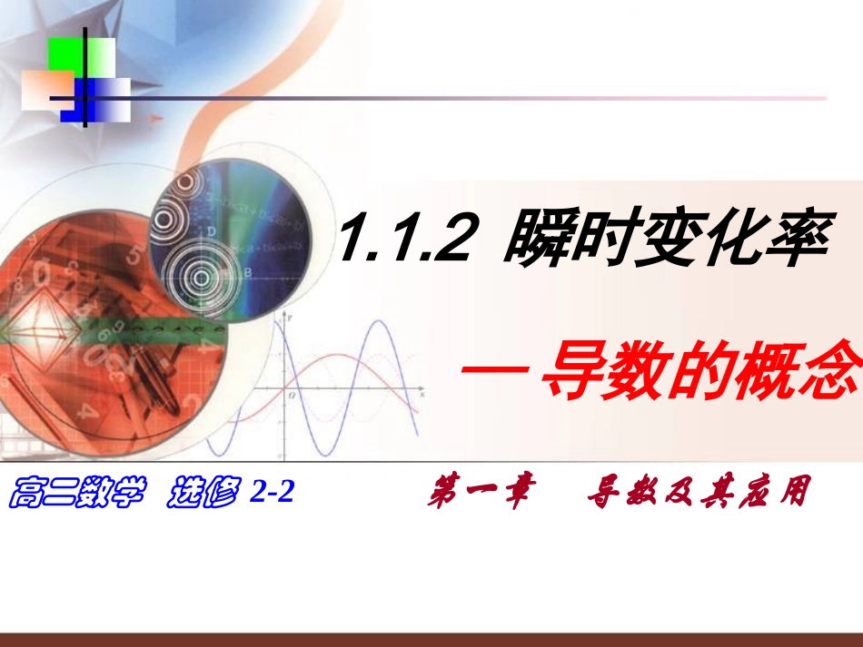 导数的概念定_第1页