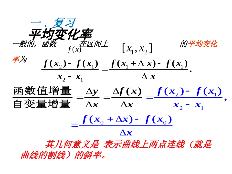 导数的概念定_第2页