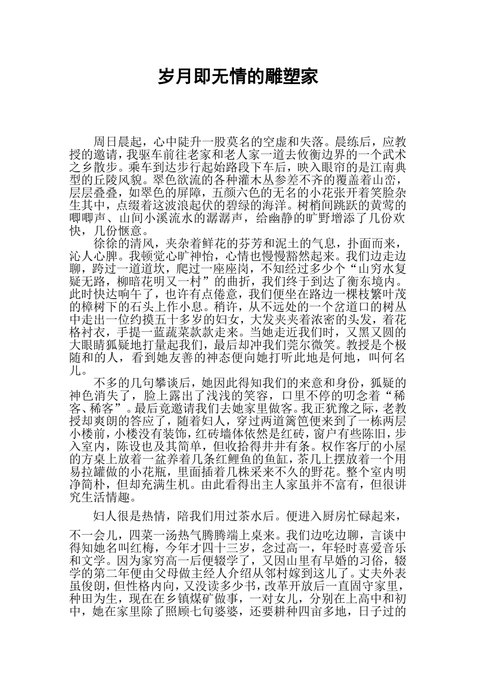 岁月即无情的雕塑家建成_第1页