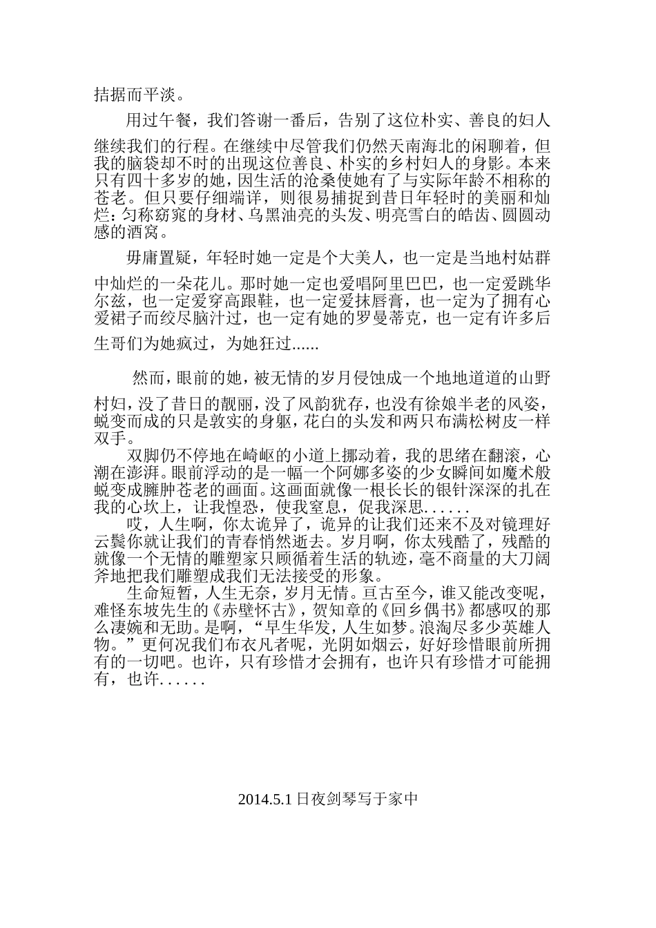 岁月即无情的雕塑家建成_第2页