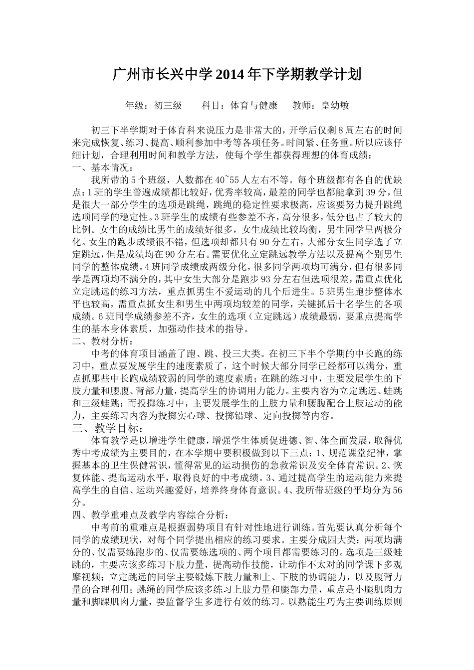 2015年教学计划_第1页
