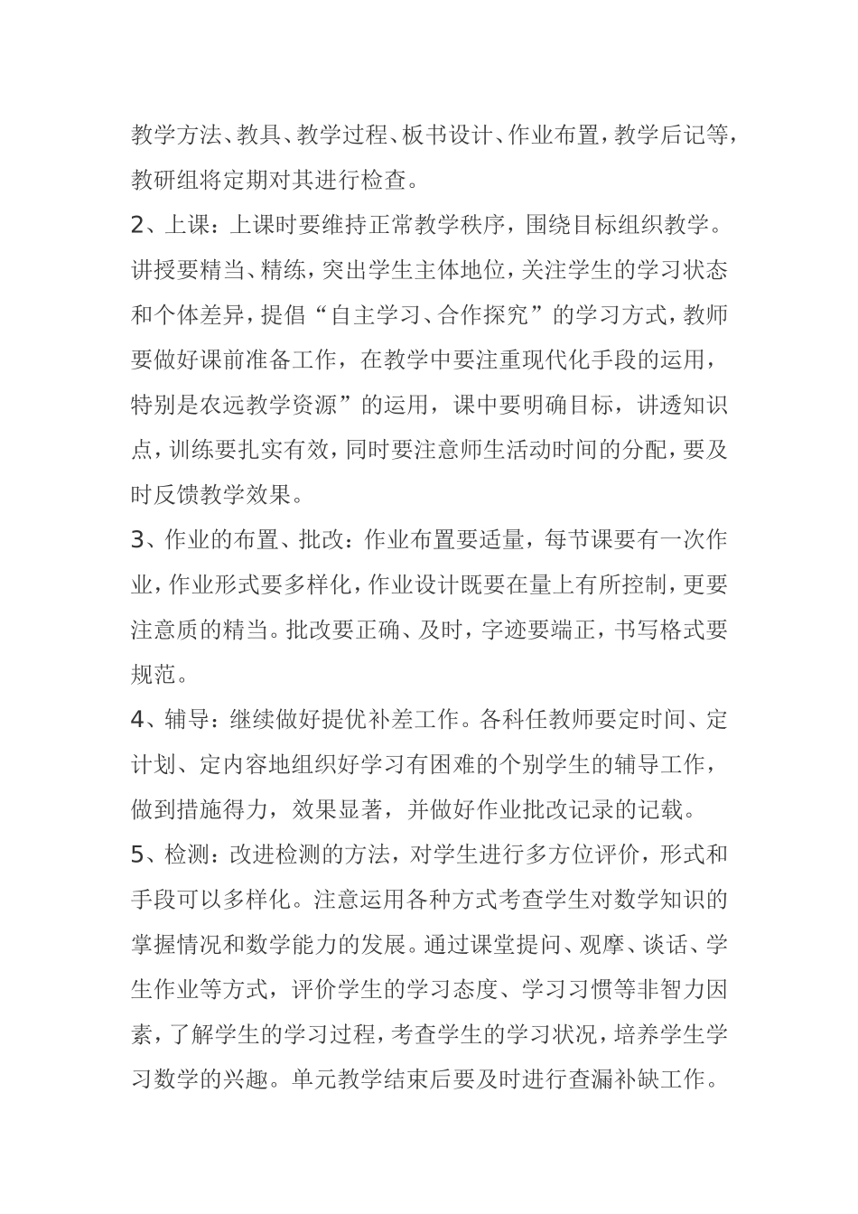 数学教研组工作计划_第2页