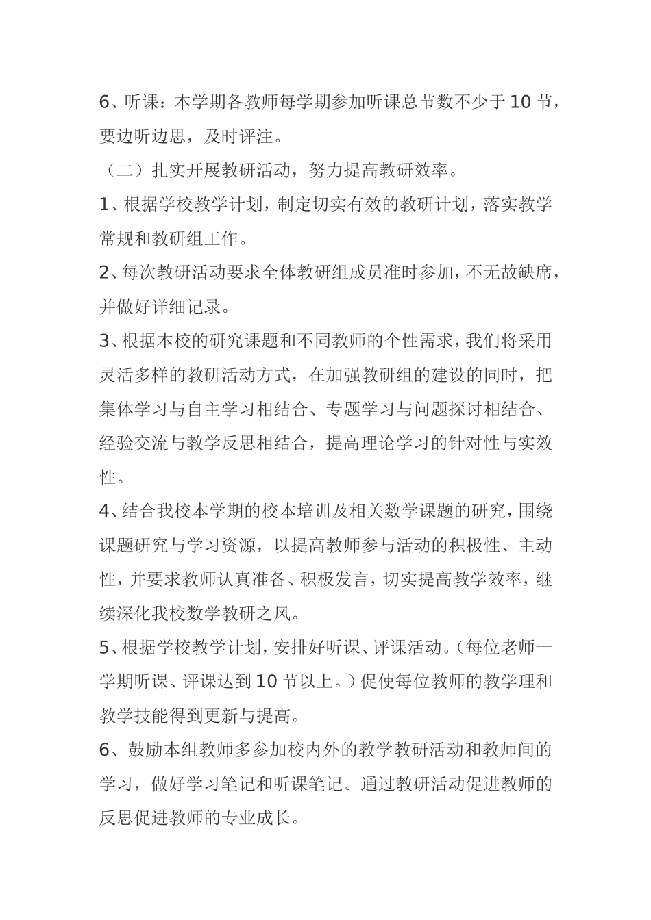 数学教研组工作计划_第3页