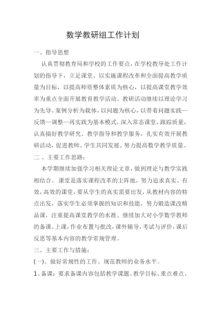 数学教研组工作计划