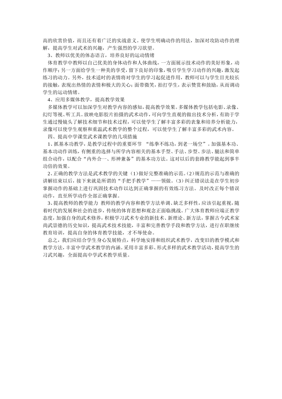 浅谈中学武术课教学_第2页