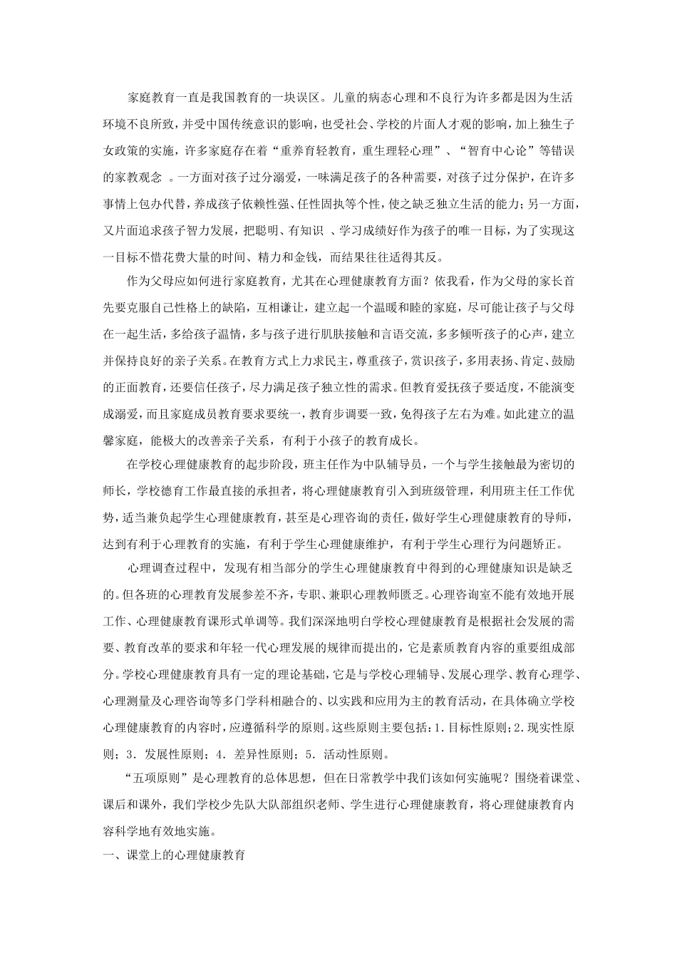心理健康教育的重要性_第2页