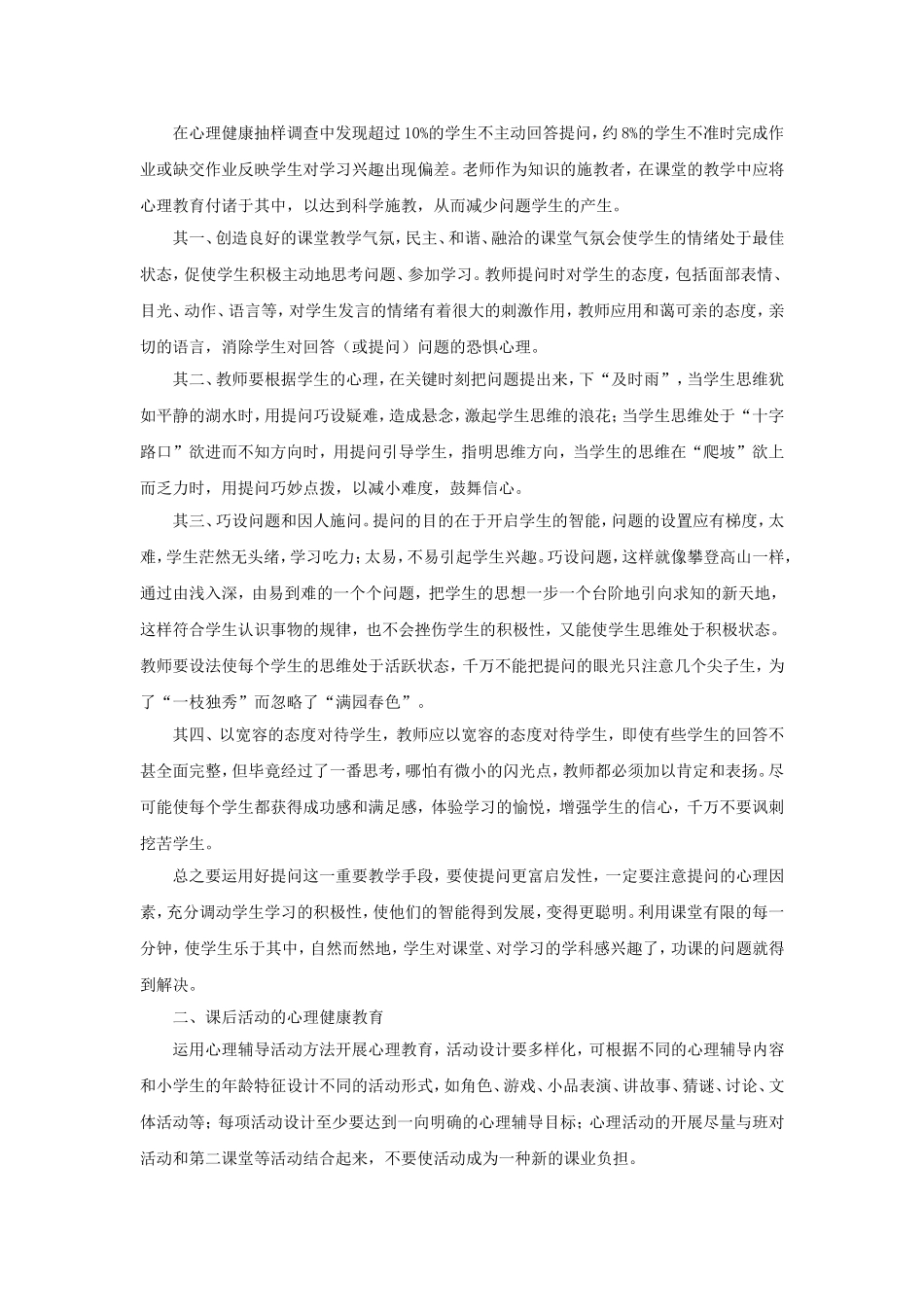 心理健康教育的重要性_第3页