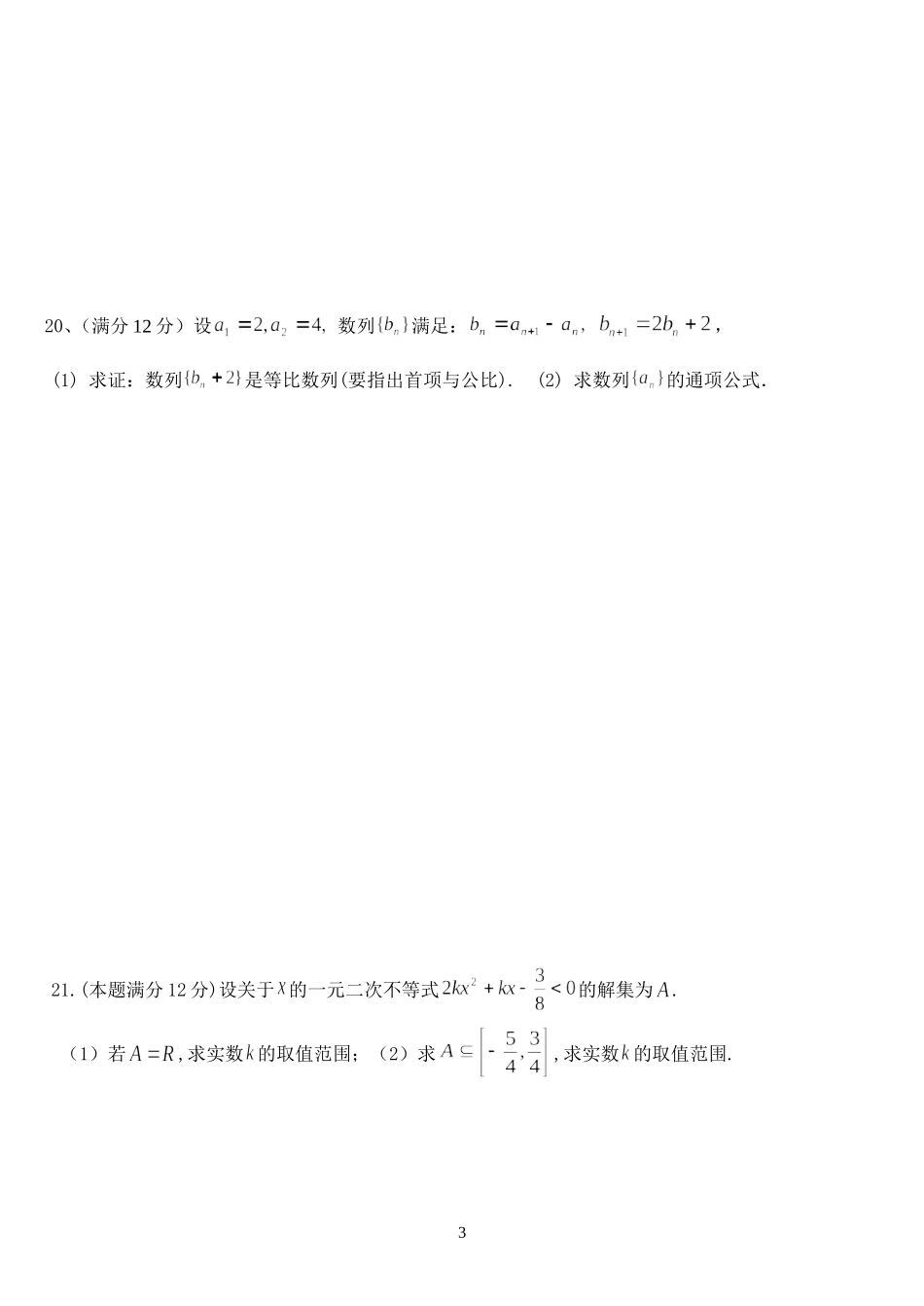 期中复习题(3)——必修五模块测试题_第3页