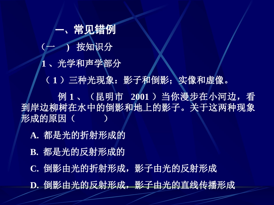 初中物理常见错例分析及复习对策_第3页