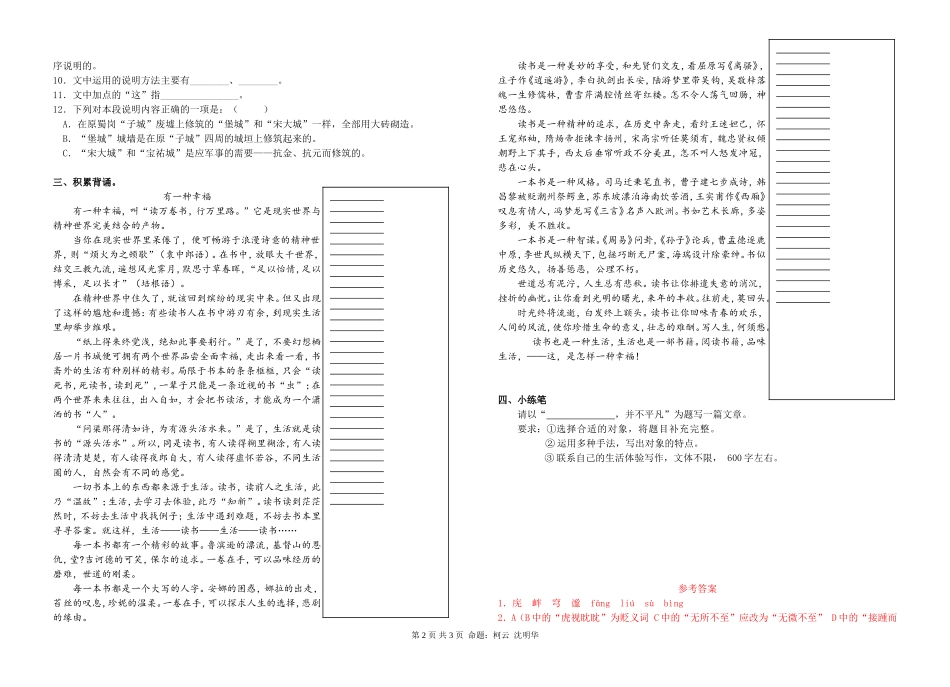 7（下）语文周末作业7含答案_第2页