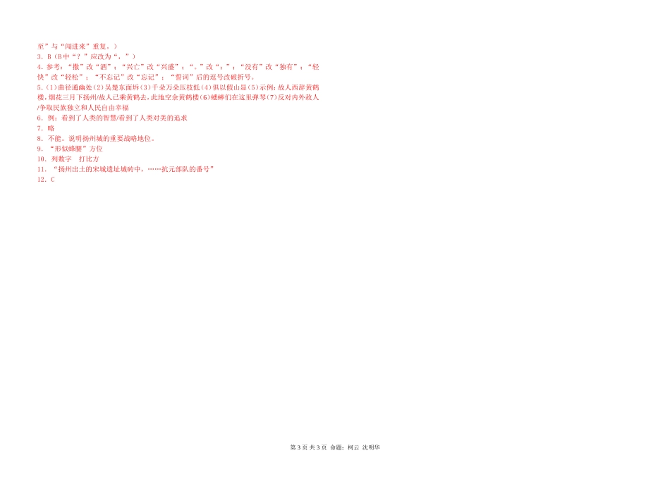 7（下）语文周末作业7含答案_第3页