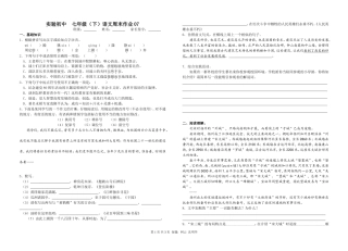 7（下）语文周末作业7含答案