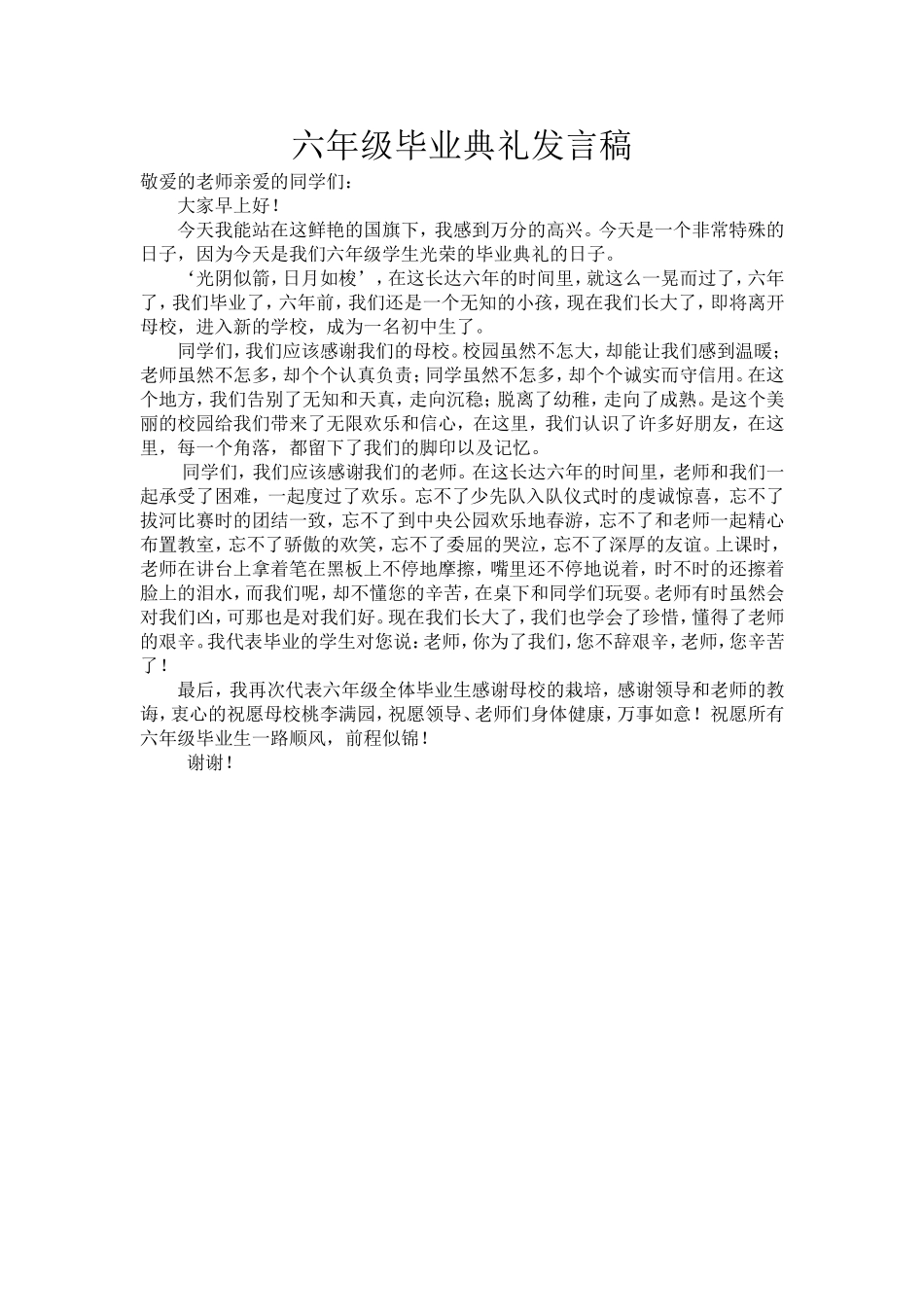 毕业典礼发言稿_第1页