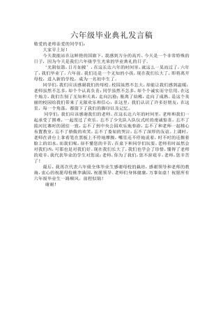 毕业典礼发言稿