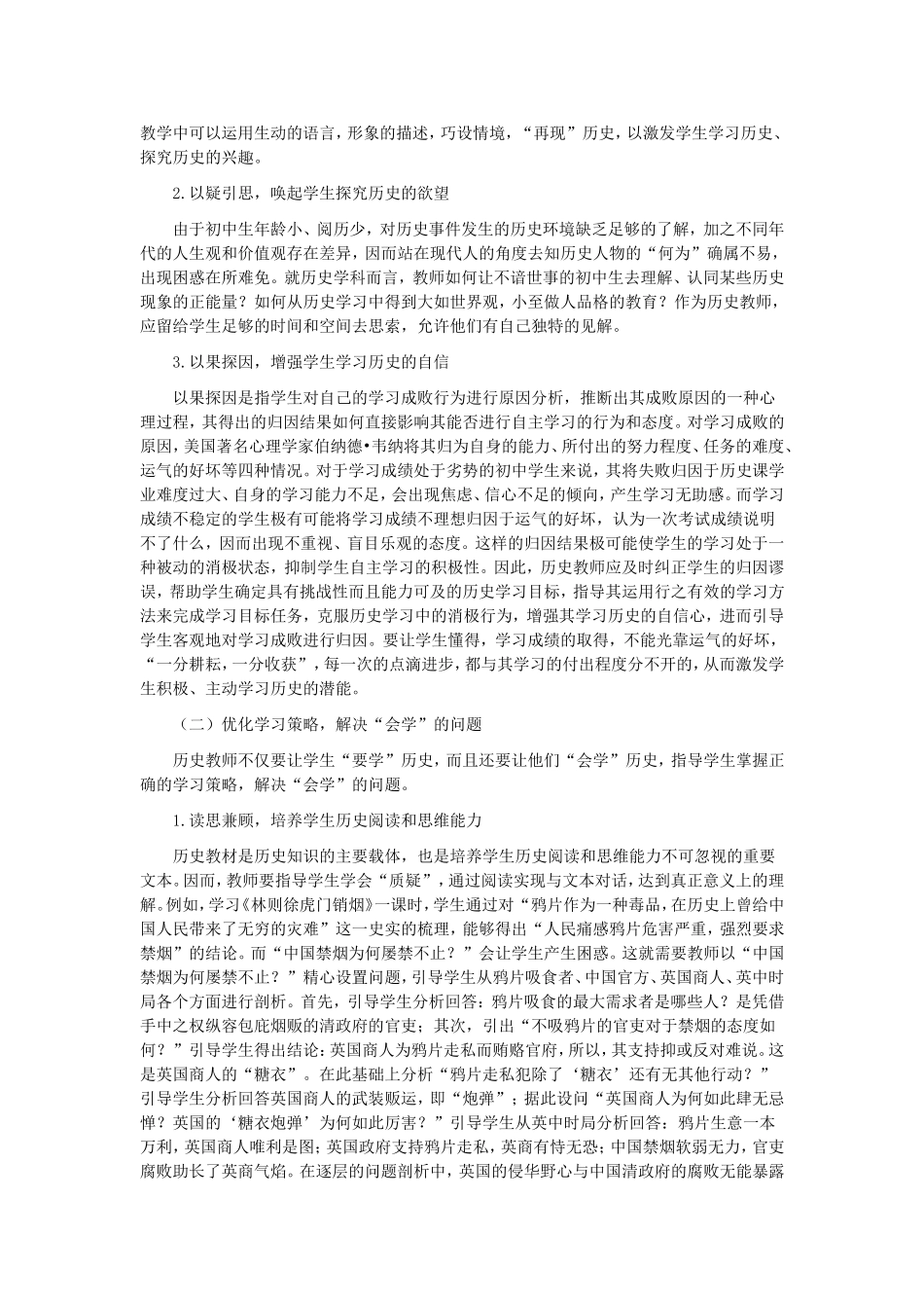 初中历史学生自主学习能力培养_第2页