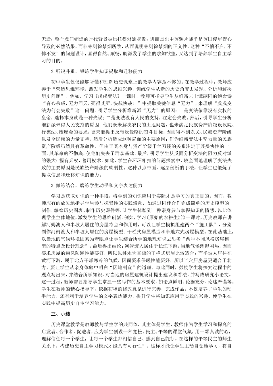 初中历史学生自主学习能力培养_第3页