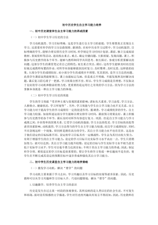 初中历史学生自主学习能力培养