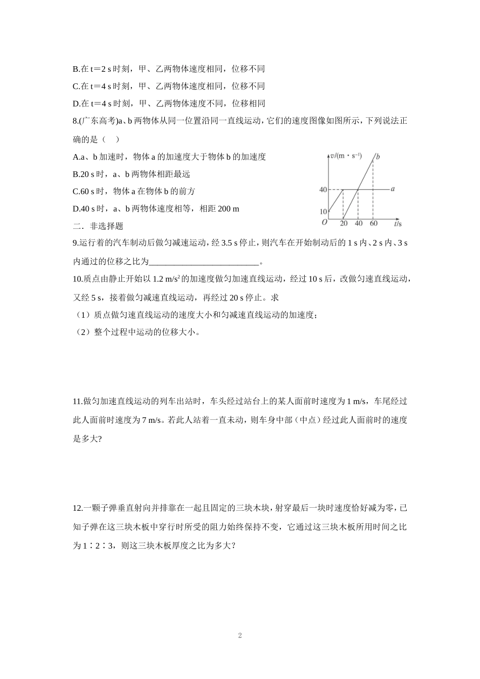 匀变速直线的应用_第2页