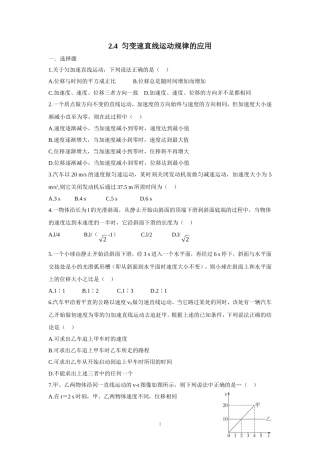 匀变速直线的应用