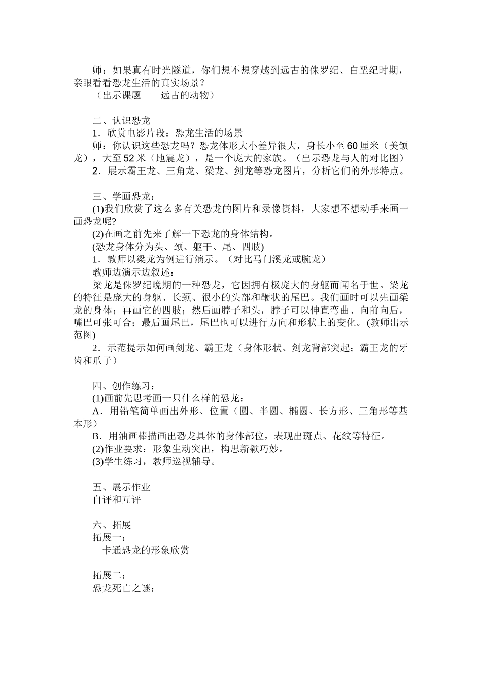 《远古的动物》教学设计_第2页