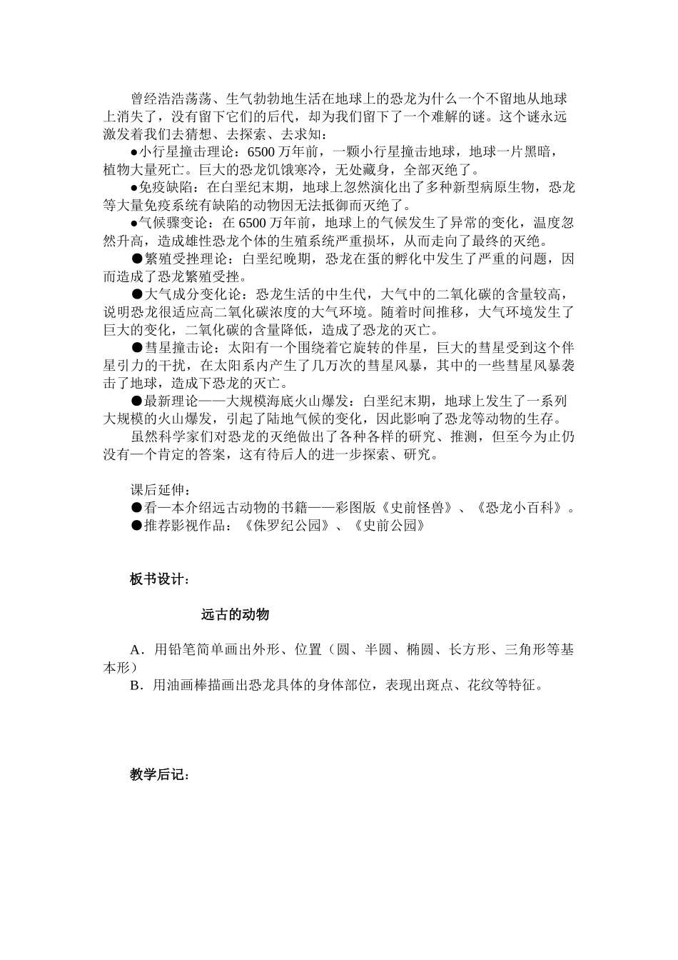 《远古的动物》教学设计_第3页