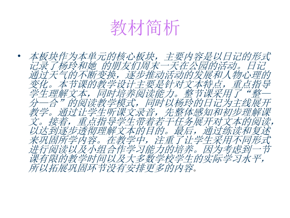 六上Unit2《Whataday!》的重难点分析_第2页
