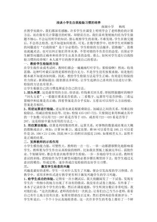 浅谈小学生自我检验习惯的培养