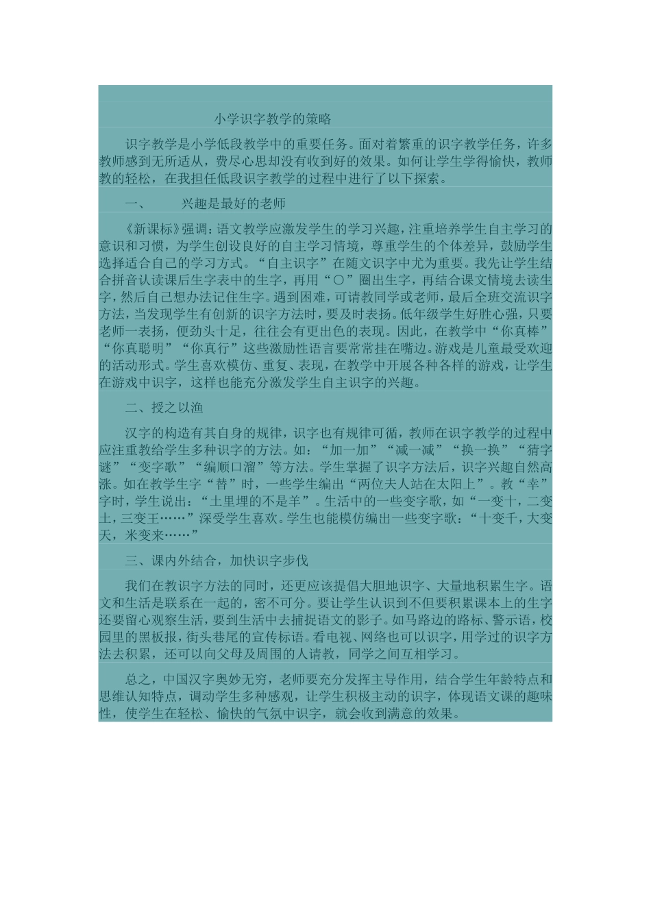 小学识字教学的策略_第1页