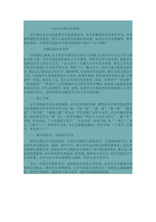 小学识字教学的策略