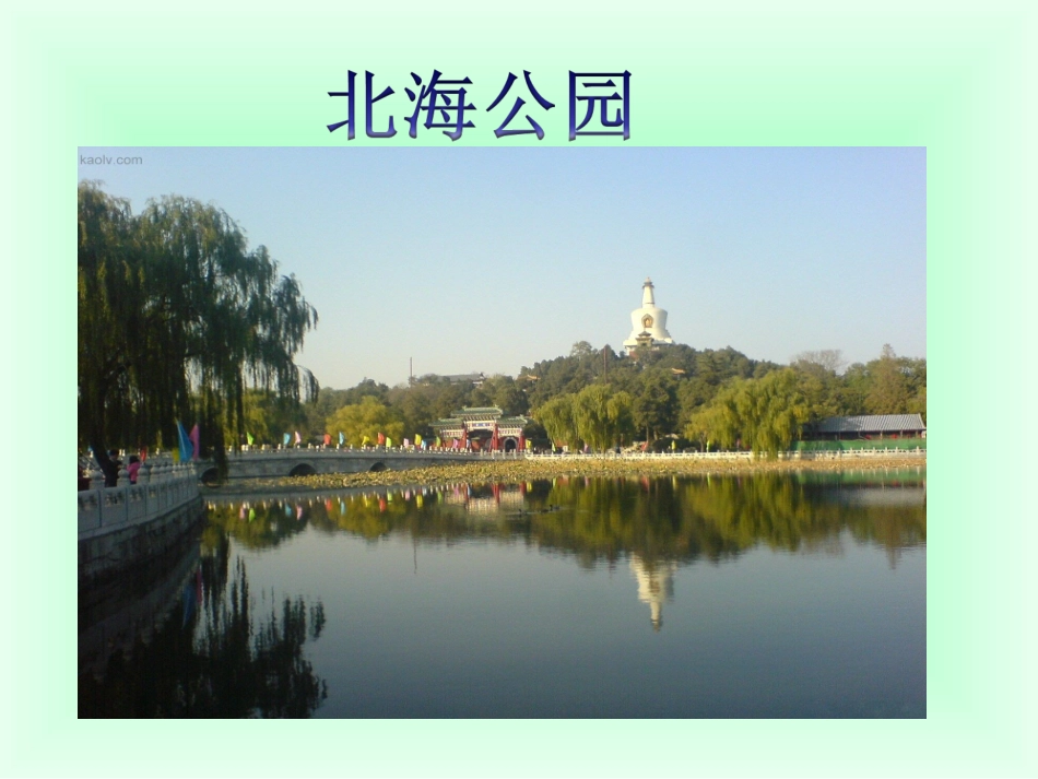 《让我们荡起双桨》课件 (3)_第2页